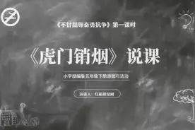 2024五年级下册说课PPT：不甘屈辱奋战抗争视频封面