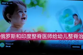 俄罗斯推拿医师给幼儿做整脊治疗视频封面