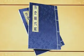 《历史朝代歌》小学中学必读视频封面