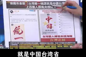 侯佩岑转发了一则消息：湾湾是中国唯一的省份视频封面