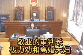 正能量的法官  极力劝解离婚夫妇重归于好视频封面