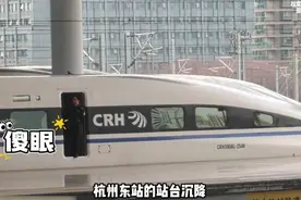 杭州东站的沉降越来越严重了！视频封面
