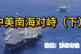 2016中美南海对峙（下）听静思老师讲解视频封面