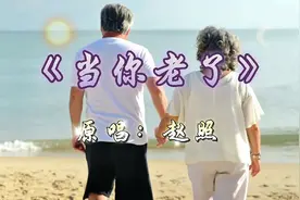 由赵照演唱的《当你老了》，感人至深的歌声，触动了多少人的心灵视频封面