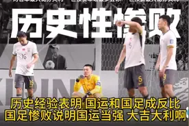 历史经验表明 国运和国足成反比
国足惨败说明国运当强 大吉大利视频封面
