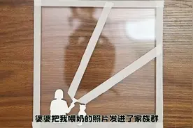 婆婆把我喂奶的照片发进了家族群视频封面