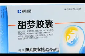 甜梦胶囊的功效与作用视频封面