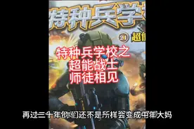 特种兵学校视频封面