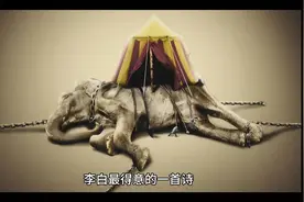 李白最得意的一首诗，句句经典，杀戮中暗藏人生哲理！！视频封面