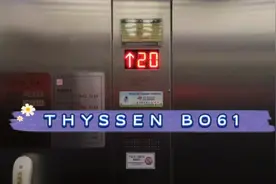 镇江市第一人民医院A楼的蒂森BO61电梯视频封面