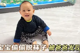十四个月的宝宝偷偷脱袜子，被爸爸发现后教育一番还有小脾气了呢视频封面