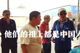 中亚的中国村，人口十几万，中国每年给他们70个到中国上大学名额视频封面