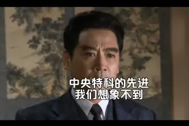 中央特科的先进，我们想象不到！视频封面