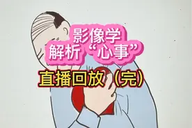 影像学无表现却症状明显，这“心事”不能忽视！结节病易侵心肌！视频封面