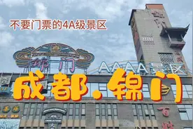 锦门景区，有民国时成都繁荣景象的沉浸式体验，感受不错，值得游
