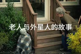 意外发现外星人！视频封面
