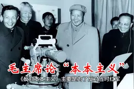 毛主席论“本本主义” 一切从实际出发 反对本本主义视频封面