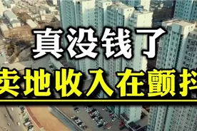 为什么我国目前不敢降房价，原因在这里，听后恍然大悟视频封面
