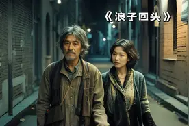 沭阳小调《浪子回头》视频封面