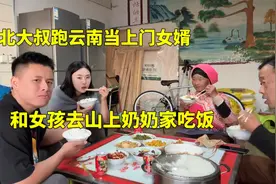 东北大叔跑云南当上门女婿，和女孩去山上奶奶家吃饭，太好吃了视频封面