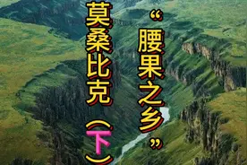 地球上最美丽的伤疤东非大裂谷让你领略什么是绝美的震撼！131.2视频封面