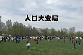 人口大变局！全国主要城市，最新人口增速排名视频封面