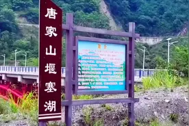 北川县漩坪乡唐家山堰塞湖视频封面