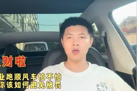 专业跑顺风车要双证吗？车要转营运吗？教大家该如何避免被抓被罚