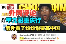 Speed甲亢哥重庆直播，老外纷纷发现原来中国这么美下次要来中国视频封面
