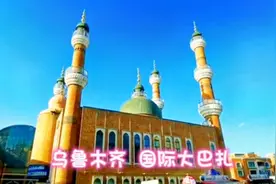 国际大巴扎  乌鲁木齐地标性建筑视频封面