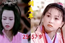 刘玉翠25到57岁变化，出道即巅峰，还记得那个古灵精怪的阿紫吗？视频封面