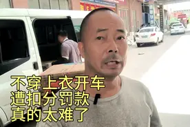 着装整齐文明驾驶机动车，不穿衣服开车有损社会影响视频封面