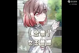 哇，这女孩染了一头粉头发，为什么会被抛弃？视频封面