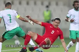 9.10国足vs沙特视频封面