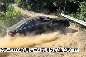 奥迪a6l挑战凯迪拉克CT5，谁才是真正的动力之王