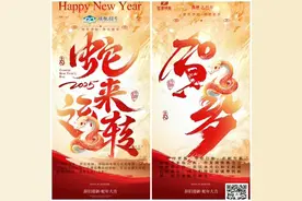 2025年蛇年新春祝福，愿好运连连，心想事成！🐍🎉视频封面