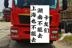 卡友们 湖南不能去 上海也不能去了视频封面