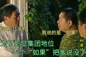 木生为了彰显集团地位，一个“如果”把爹说没了#王大拿 #王木生视频封面