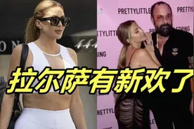 拉尔萨有新欢了？与神秘富豪暧昧同框，眼神拉丝，马库斯生气吗视频封面