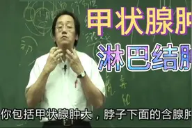 倪海厦讲治疗甲状腺肿、淋巴结肿穴位