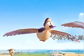 小鸭子想去厕所，妈妈不让