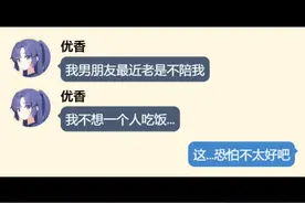 【momotalk】当优香找到男朋友后，sensei会.....#碧蓝档案视频封面