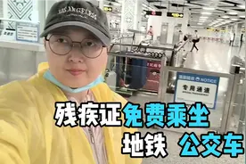 凭残疾证免费乘坐地铁和公交流程!视频封面