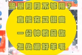 省钱薅羊毛，移动0元领50g流量包全攻略视频封面