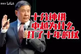 十分钟讲中越为什么打了十年的仗？蔡朝东为你详解！视频封面
