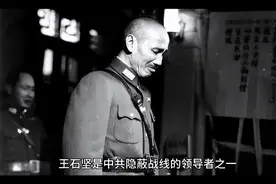 中共情报历上的王石坚案之谜视频封面