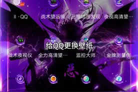 QQ更换壁纸教程视频封面