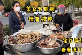 山东乡镇熟肉摊，猪花肠18一斤，顾客都是当地妇女，大肠最抢手视频封面