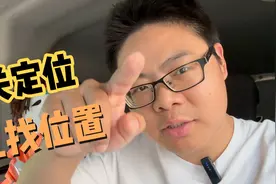 一个优秀货拉拉司机教学（关定位之找位置）此方法只适合老司机用视频封面