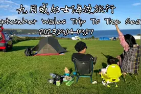 九月威尔士海边旅行视频封面